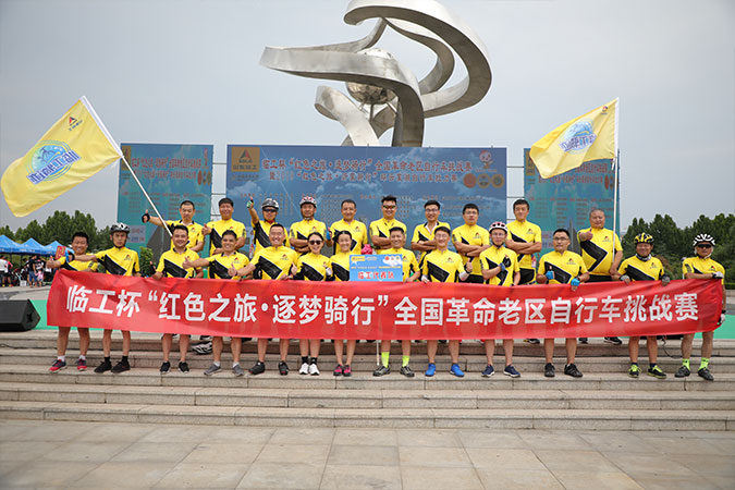 “PG电子官方杯”“红色之旅 逐梦骑行”全国革命老区自行车挑战赛